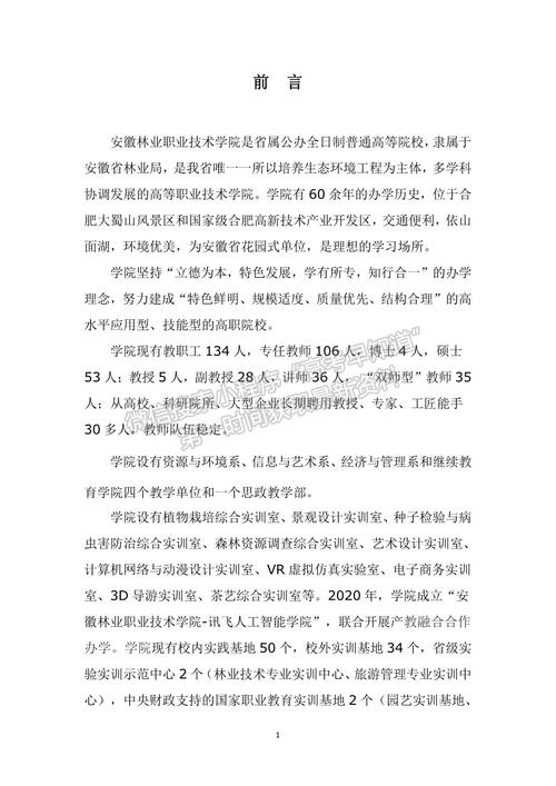 安徽省基层农技人员定向培养怎么样？（安徽林业职业技术学院就业怎么样）