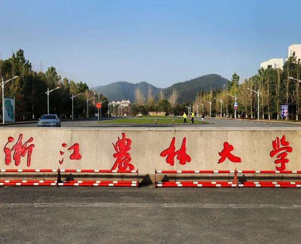 浙江农林大学在浙江认可度?(?建农林大学怎么样)