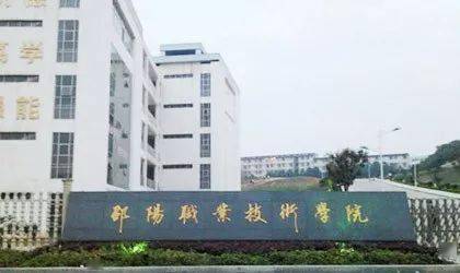 邵阳职业技术学院好考吗？（邵阳职业技术怎么样）