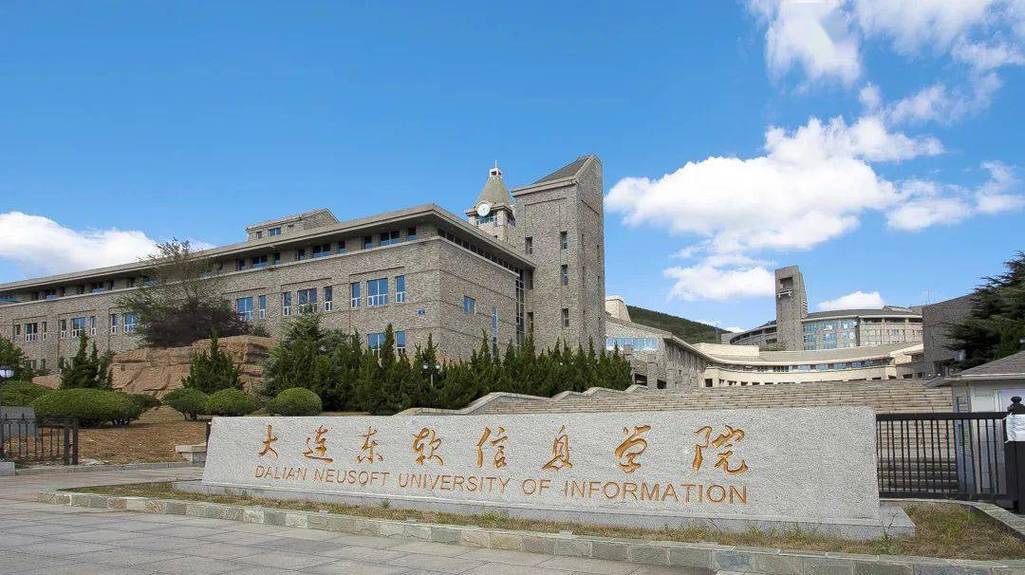 大连东软有研究生点么？（大连东软设计专业怎么样）