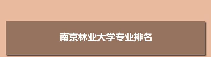 专科林业就业难吗？（林业大专怎么样）