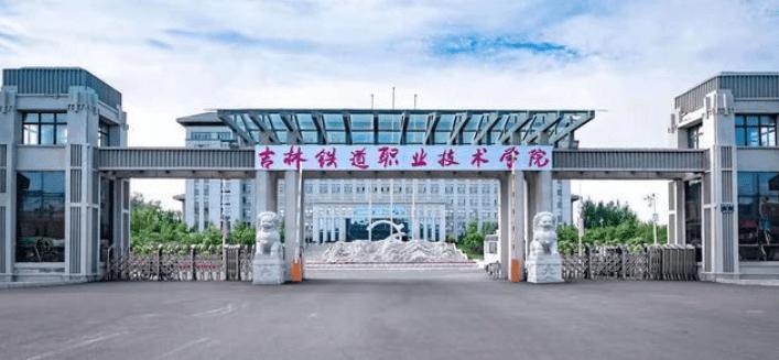 吉林铁道职业技术学院完成录取了么?(吉林铁路铁道职业技术学院怎么样)