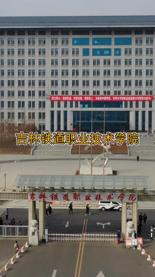 吉林铁道职业技术学院完成录取了么?(吉林铁路铁道职业技术学院怎么样)