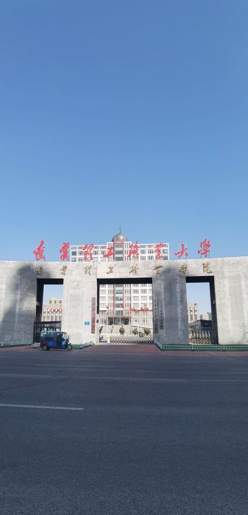 辽宁理工学院值得读吗？（锦州辽宁理工学院怎么样啊）