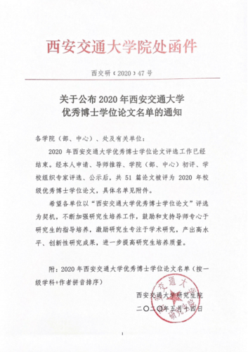 西安交通大学学位英语严格吗？（西安交通大学第二学位怎么样）