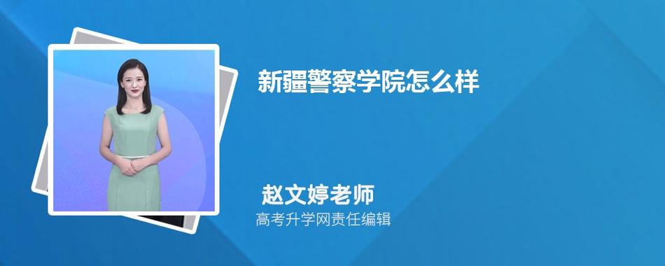 南森要求四级英语吗？（新疆警察学院教英语怎么样）