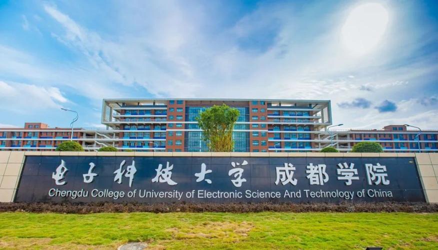 电子科大成都学院怎么样啊？（电子科大专科怎么样）