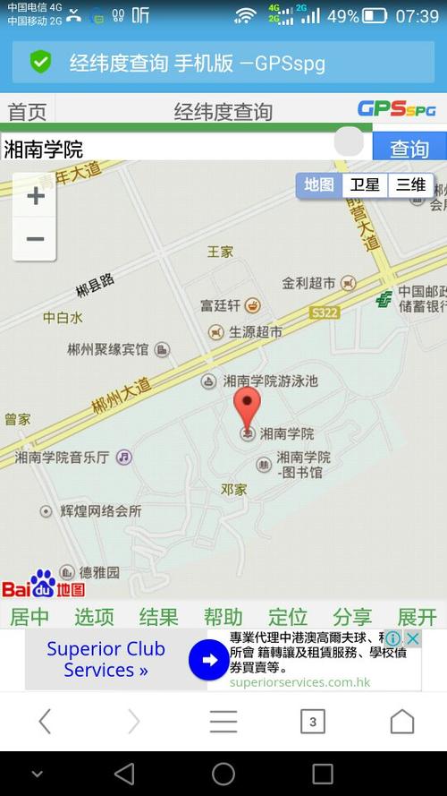 湘南学院地理位置及其周围环境？（湘南学院位置怎么样）