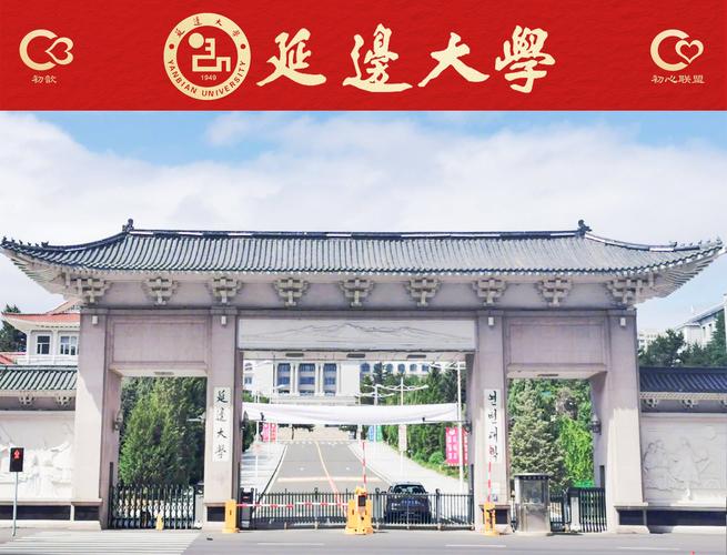 延大是什么大学?(延边大学中文系怎么样)