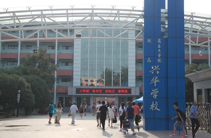 长安兴华小学真的很一般吗?(长安兴华学院怎么样)