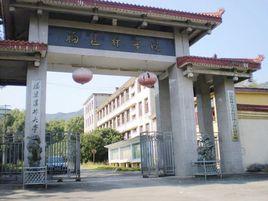 南平林学院前身?(福建林学院怎么样)