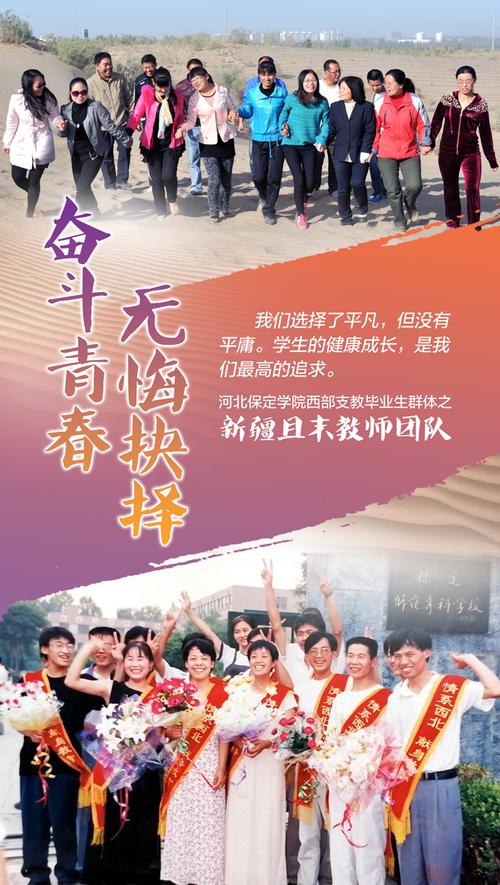保定学院怎么样?(阜平支教怎么样)