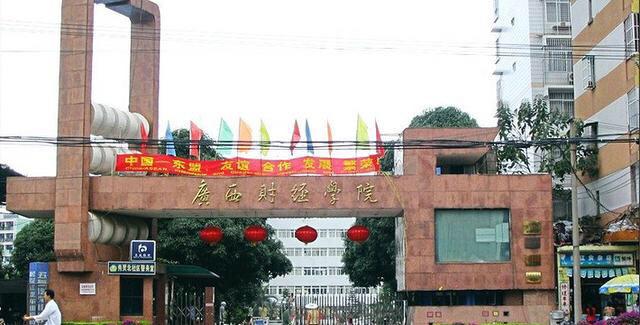 广西财经学院大专好吗？（广西财经学院是怎么样）