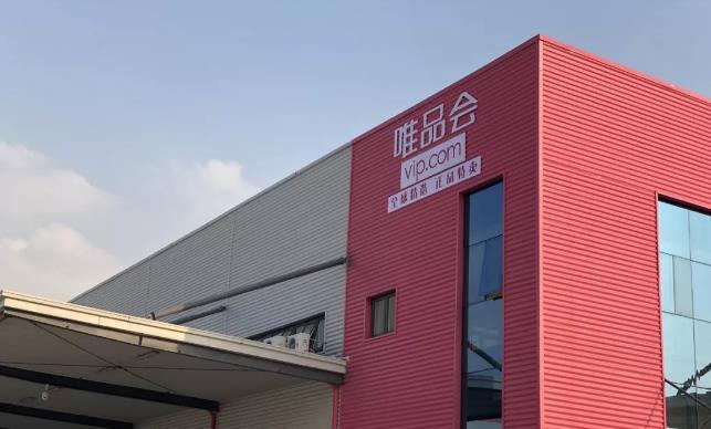 唯品会全国有几个仓库？（唯品会 昆山 物流有限公司怎么样啊）