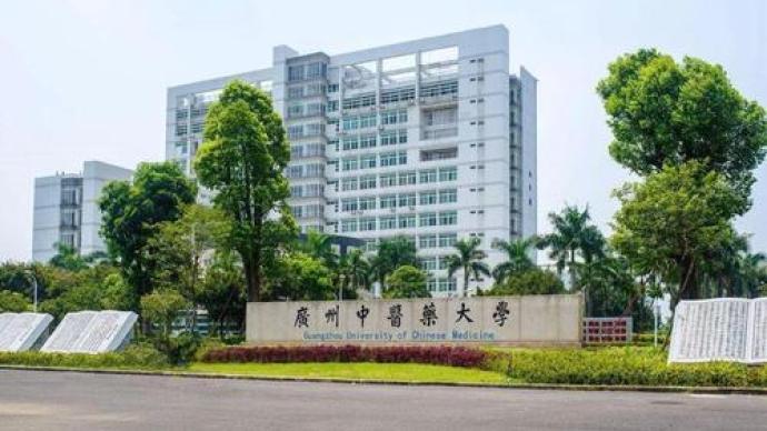 广州中医药大学临床医学好不好？（广东药科大学临床怎么样）
