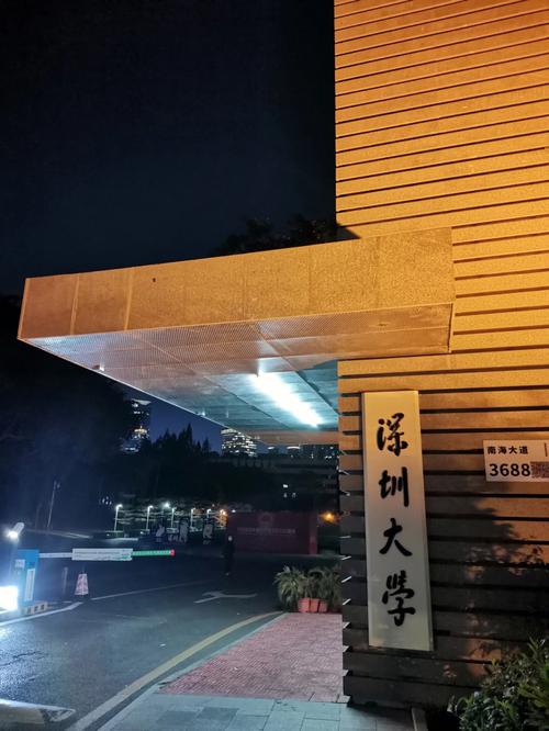深圳大学怎么样？（深圳的大学怎么样的）
