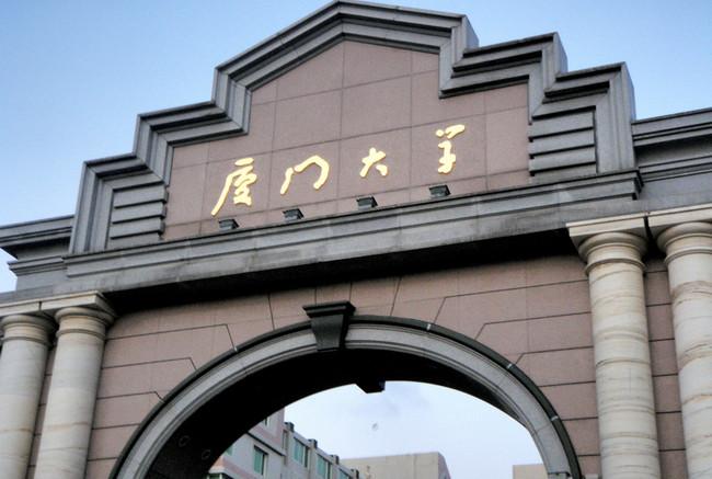 厦门大学金融类好吗?(厦门大学财经怎么样)