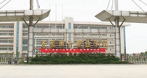 安徽审计学院怎么样？（安徽审计学院怎么样啊）