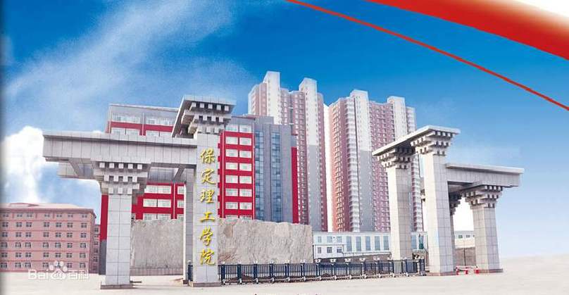 为什么那么多人吐槽保定理工学院？（大学的学院怎么样）