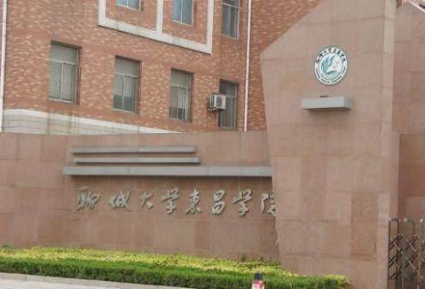 东昌职业技术学院咋样?(东昌学院专科怎么样)