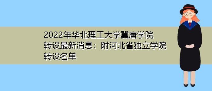华北理工大学专科有外语吗?(华北理工英语怎么样)