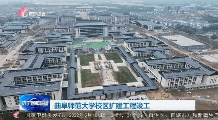 曲阜师范大学济宁校区占地面积?(曲阜校区怎么样)