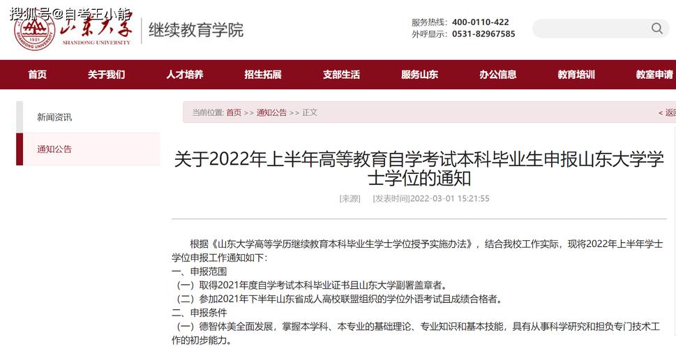 山大的自考本科有多难考啊？（山大自考怎么样）
