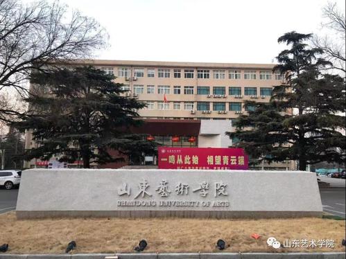 山东艺术学院中专部怎么样？（山东艺术职业学院怎么样）