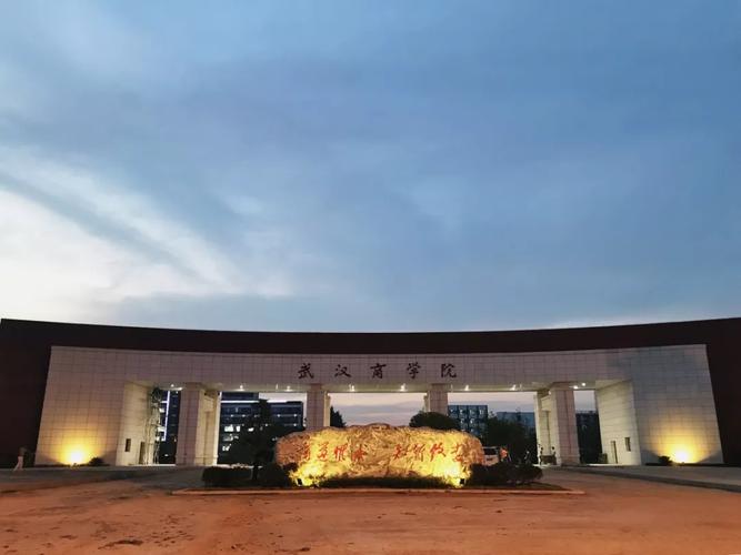 武汉商学院有多少在校生(武汉商业学院环境怎么样)