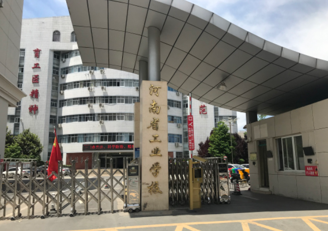 河南省工业学校是正规学校吗?(郑州工业学院怎么样)