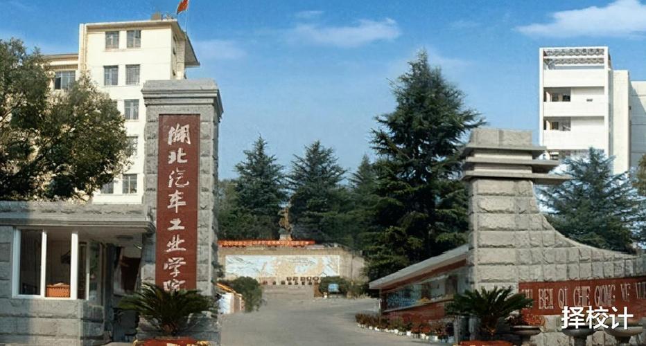 张雪峰谈湖北汽车工业学院怎么样？（湖北汽车工业怎么样）