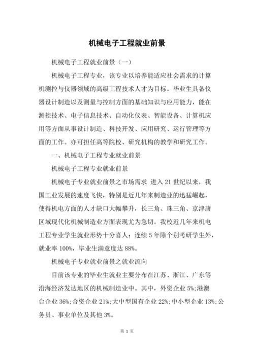 智能工程机械运用技术就业前景?(机械设备安装就业怎么样)