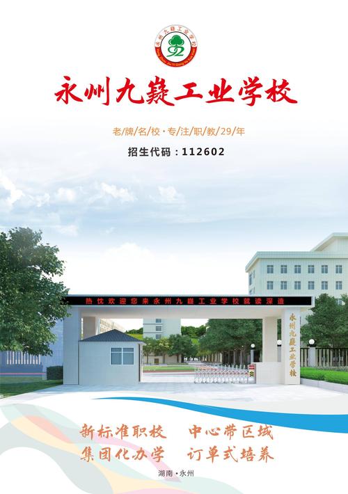 永州九嶷工业学校怎么样？（湖南九嶷职业技术学校交通怎么样）