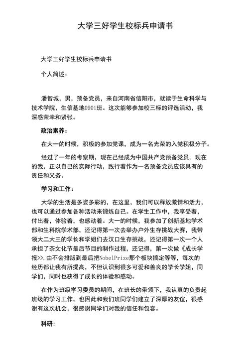 优秀大学生标兵申请理由？（大学怎么样拿到优秀标兵）