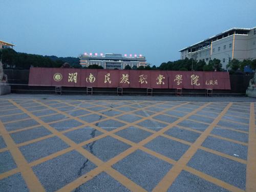 长沙民族职业学院是几本？（湖南省民族职业学院怎么样）