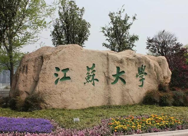 江苏大学有几个校区及校区地址,哪个校区最好?(江苏大学校区怎么样)