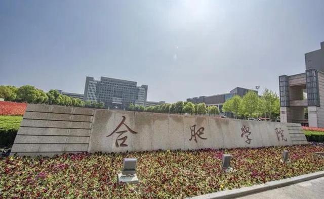 话说,合肥学院到底怎么样啊,有文科适合的专业吗?(合肥的大学学院怎么样)