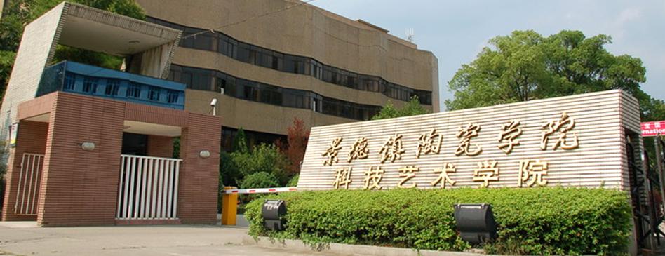 景德镇陶瓷大学的工商管理怎么样？（景德镇陶瓷大学就业怎么样呢）