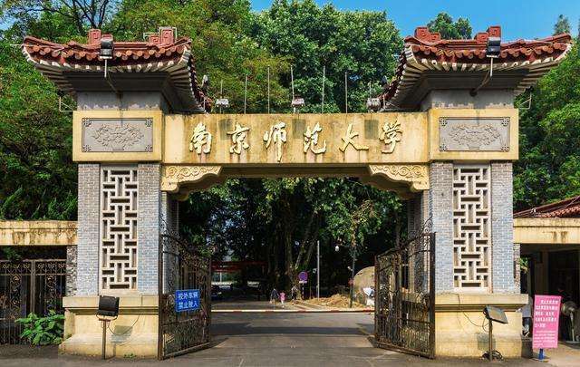 南京师范大学大学好吗?(南师大本科怎么样)