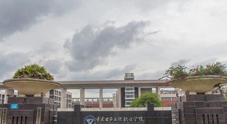 重庆电子工程职业学院怎么样？（重庆电子职业职业学院怎么样）