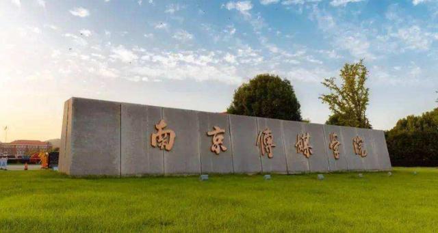 艺术与传媒学院有哪些系？（南京传媒学院音乐系怎么样）