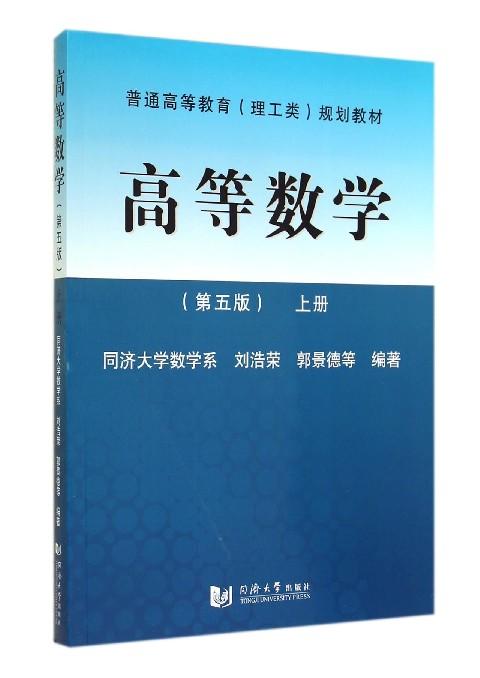 自学高等数学要买什么书?(同济大学陈明教授怎么样)