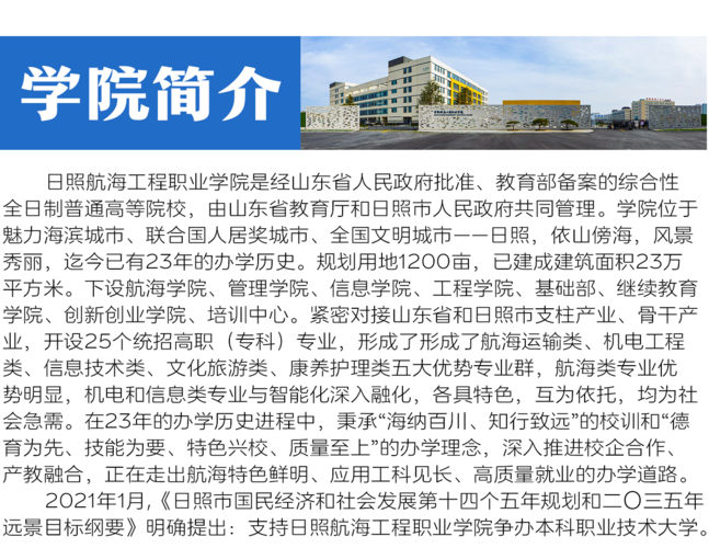 山东有哪些大学有航海技术专业？（日照航海工程职业学院这个学校怎么样）