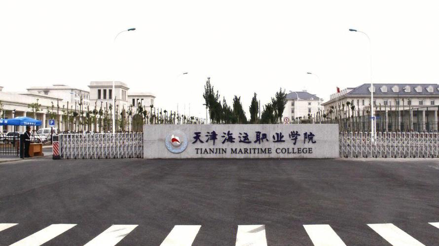 天津海运职业学院王牌专业？（天津海运学院航海专业怎么样）