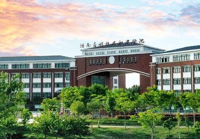 请问河南应用技术职业学院怎么样？（河南应用技术职业学院评价怎么样）