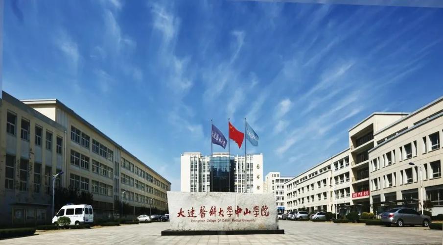 大连医科大学中山学院怎么样？（大连医科大学中山院校怎么样）