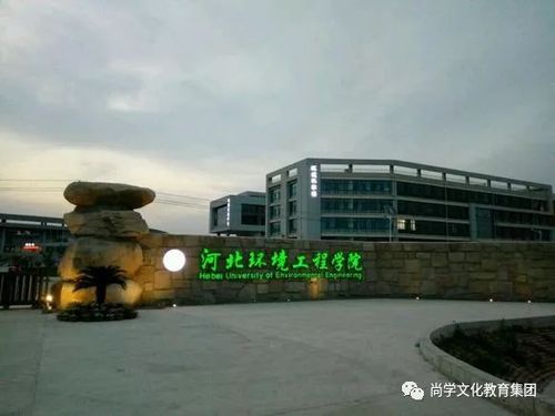 河北环境工程学院怎么样？（河北省环境工程学院怎么样）