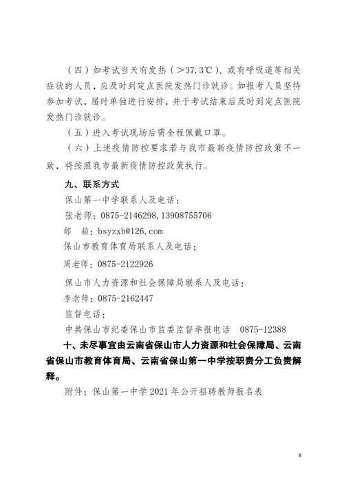 2021年保山医疗保险情况？（云南保山医疗条件怎么样）