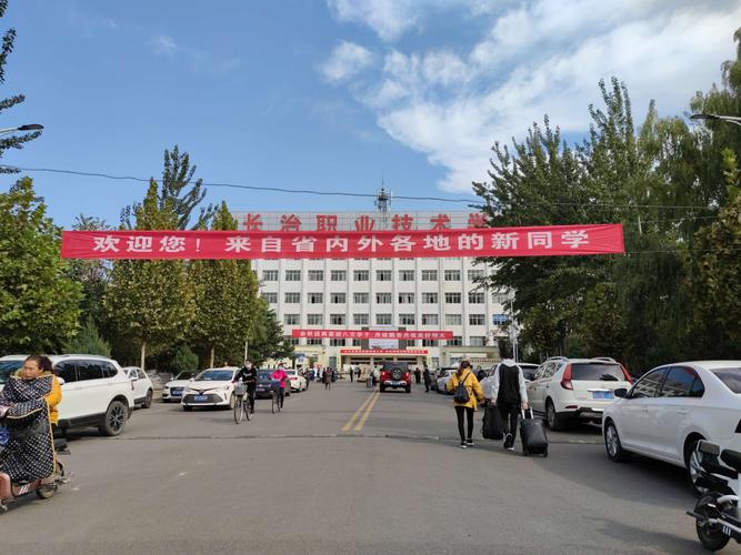 长治职业技术学院南校区怎么样?(长治职业学院东校区怎么样)