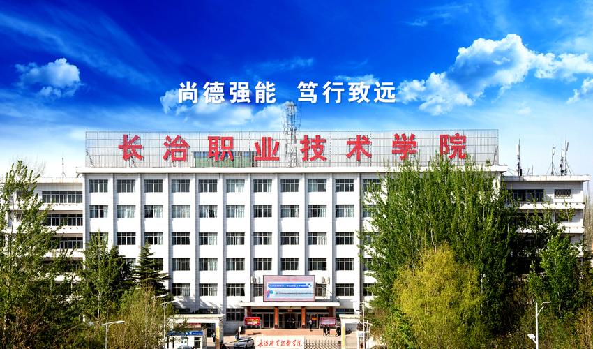 长治职业技术学院哪个校区好?(长治职业技术学院北校区-教学楼怎么样)